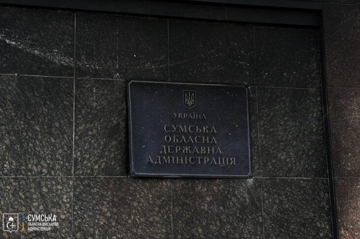 Новини України - Росіяни знову вдарили по Сумській ОДА