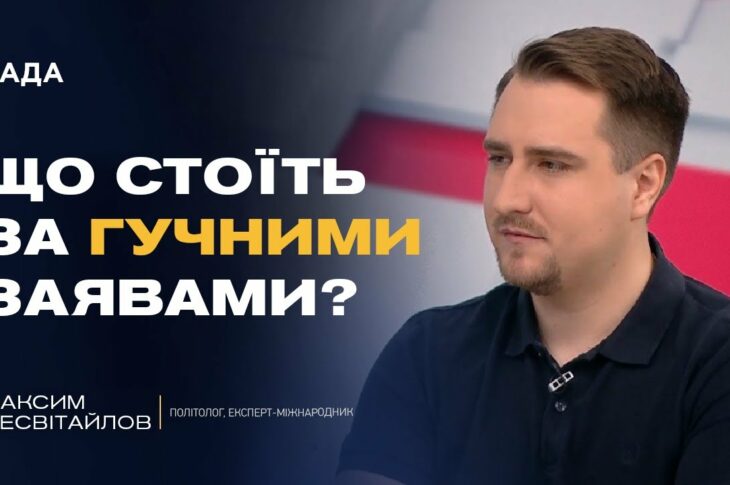 Допомога Україні: аналіз останніх заяв Трампа | Максим Несвітайлов