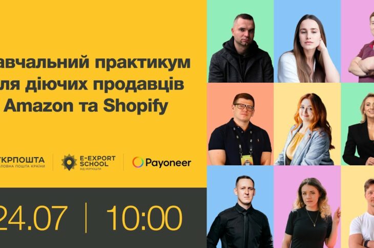 Навчальний практикум для діючих продавців на Amazon та Shopify