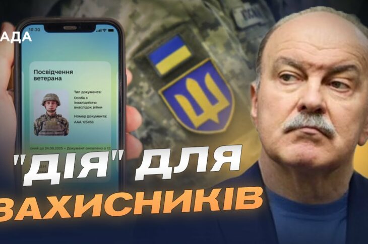 Як працює розділ "Ветеран PRO" у "Дії": цифрова допомога військовим | Михайло Цимбалюк