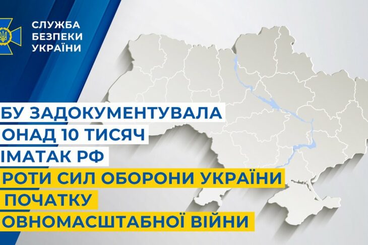 СБУ задокументувала понад 10 тисяч хіматак рф проти Сил оборони України за час повномасштабної війни