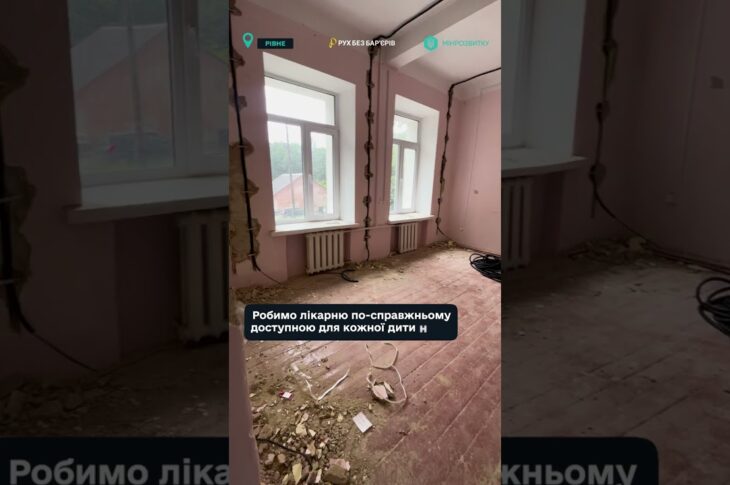 "Рух без бар’єрів" — у місті Рівне