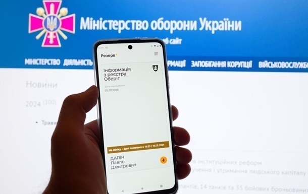 Новини України - У Резерв+ стався збій