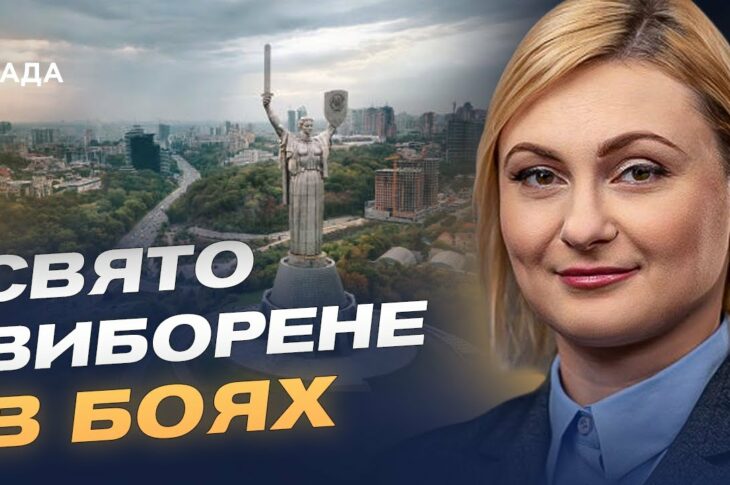 День Державності: як будувати майбутнє на власній історії | Євгенія Кравчук