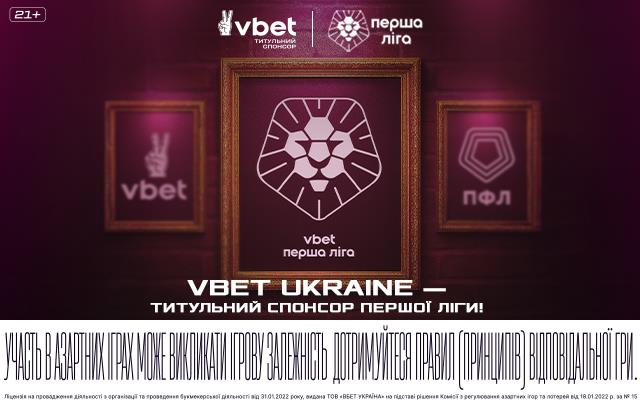 Новини спорту - VBET Ukraine &mdash; титульний спонсор чемпіонату Першої ліги сезону &ndash; 2025/26