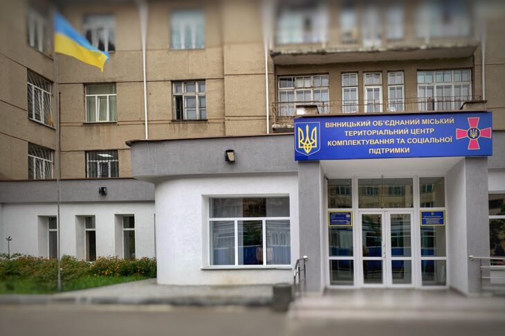 Новини України - Вінницький ТЦК спростував допис про зміну адрес