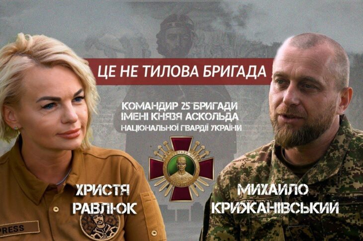 Командир 25-ї бригади НГУ Михайло Крижанівський про особисте, війну та задачі підрозділу