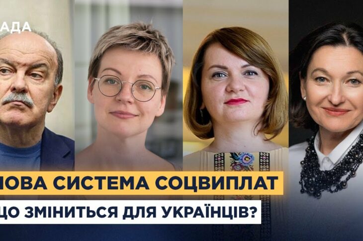 Соцдопомога по-новому: як Пенсійний фонд змінює систему виплат