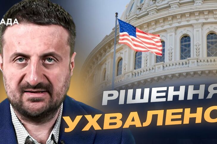 Вашингтон посилює військову допомогу Україні: деталі рішення | Тарас Загородній