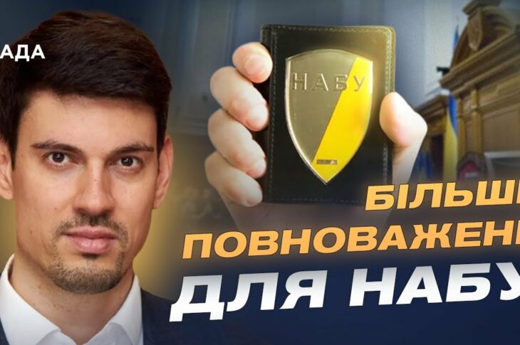 Незалежність антикорупційних органів — ключ до довіри ЄС | Олексій Жмеренецький