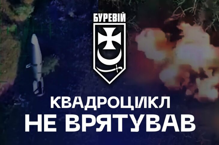 📽 Квадроцикл не врятував: окупанти залишилися без техніки та позицій