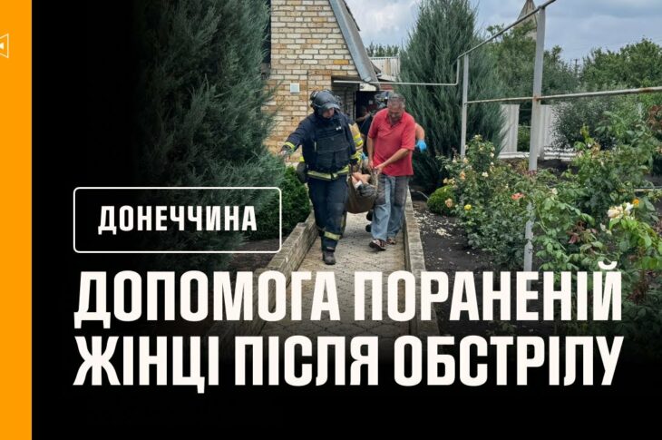 На Донеччині рятувальники надали допомогу пораненій внаслідок обстрілу жінці