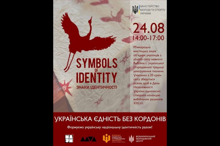 Всеукраїнська акція «Українська єдність без кордонів»