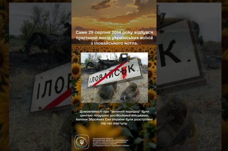 #україна #29серпня #разомдоперемоги #пам'ятаємо #нкек