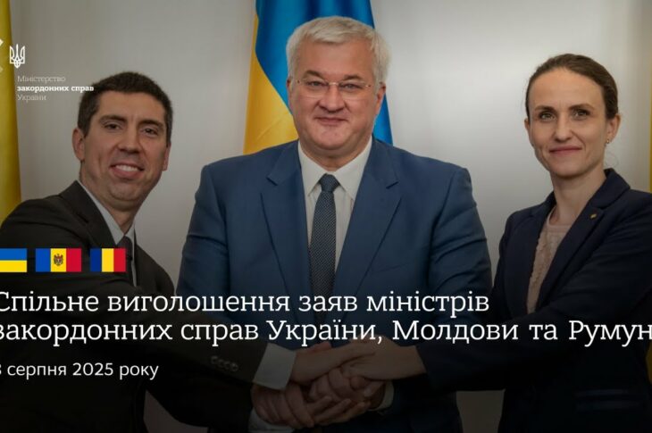 Спільне виголошення заяв міністрів закордонних справ України, Молдови та Румунії