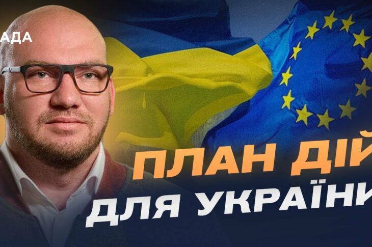 Євроінтеграція, стабільність і соціальні стандарти: план дій уряду | Олексій Леонов