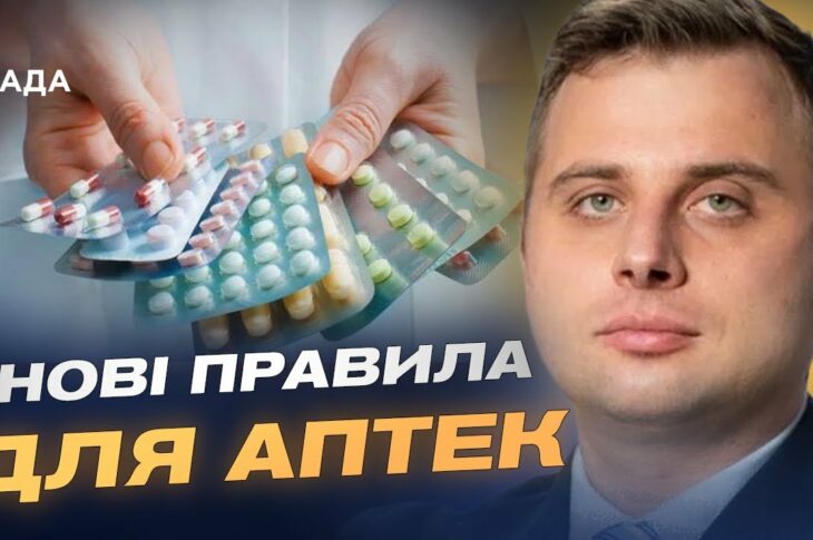 Як пацієнтам отримати безкоштовні ліки за новими правилами | Євгеній Гончар