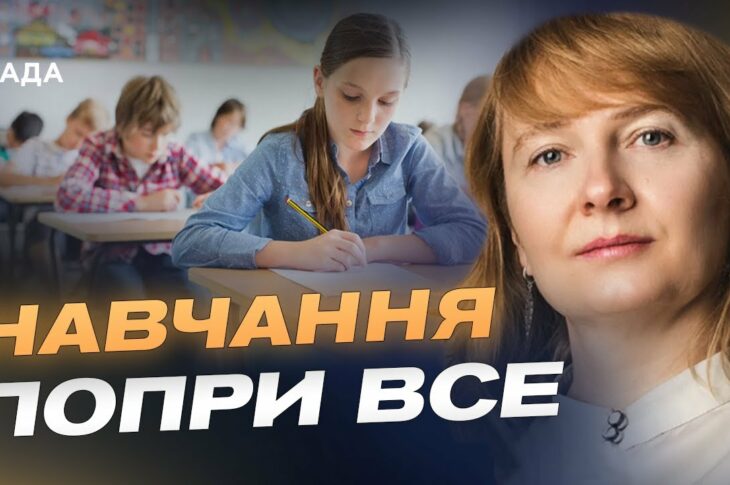 Очне чи дистанційне навчання: як стартує 1 вересня | Надія Лещик