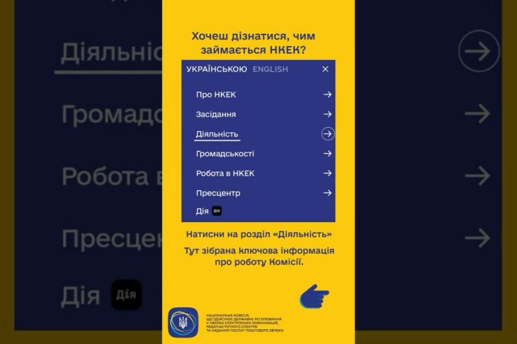 #shorts #нкек #сайт #гайд #україна #вебсайт #ncec #ДоступнаІнформація #РегуляторДляВсіх #barrierfree