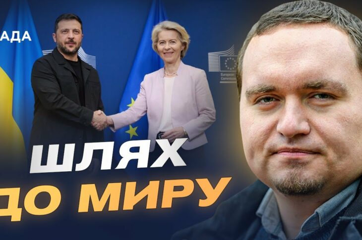 Шлях до миру: позиція Зеленського і вимоги України до переговорів | Ігор Чаленко