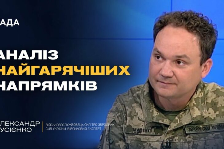 ЗСУ змінили ситуацію на Сумщині та під Покровськом: аналіз фронту | Олександр Мусієнко