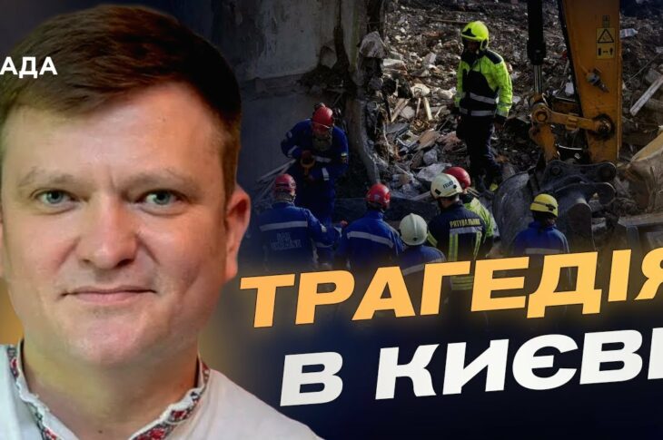 Наслідки атаки на Київ: ДСНС повідомляє про нових загиблих | Олександр Хорунжий