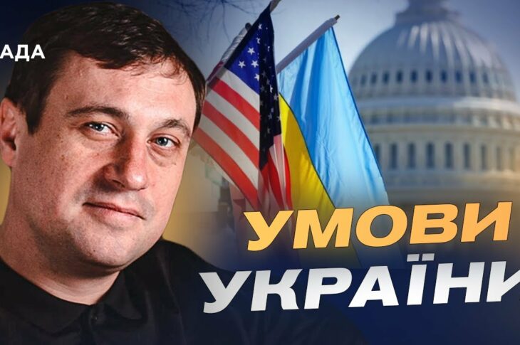 Зустріч Зеленського і Трампа: які умови миру обговорюватимуть у США | Геннадій Дубов