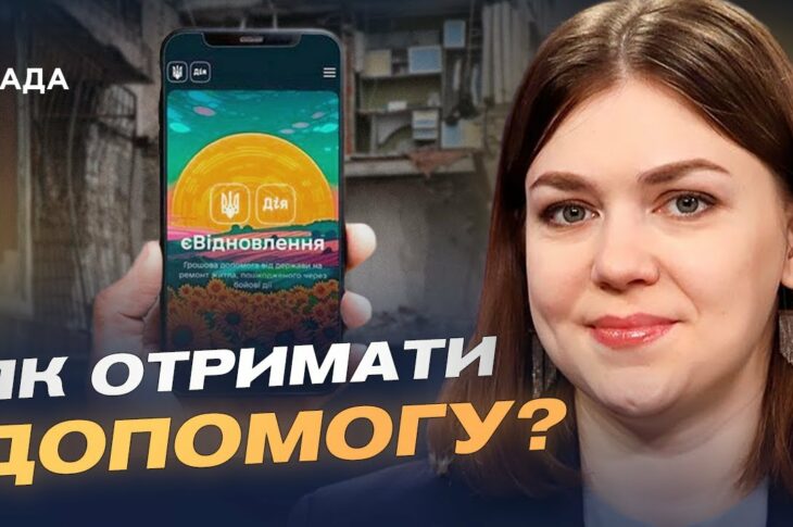 Нові правила компенсацій за зруйноване житло: що потрібно знати | Ксенія Семенова