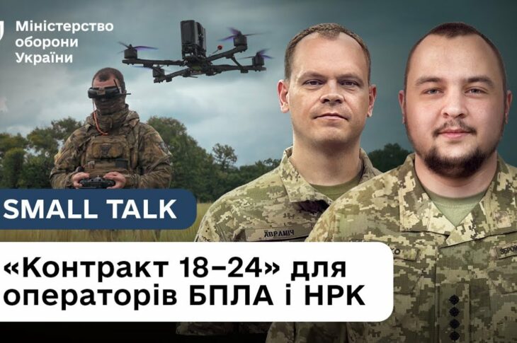 «Контракт 18-24: дрони». Найкраща перша робота