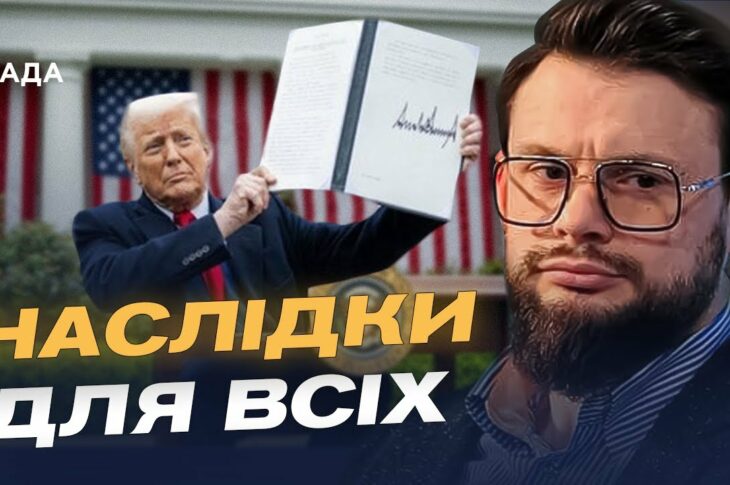 Як нові тарифи США вплинуть на торгівлю з росією | Богдан Ференс