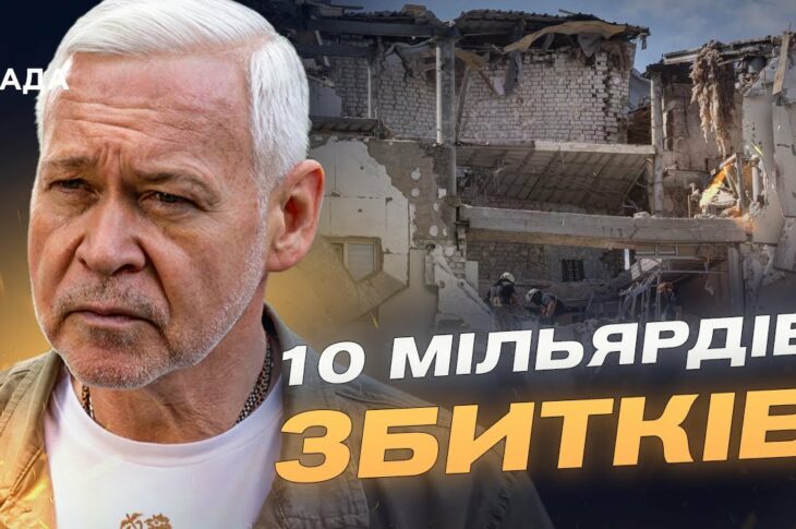 Відбудова Харкова: збитки на 10 мільярдів євро та пріоритети міста | Ігор Терехов