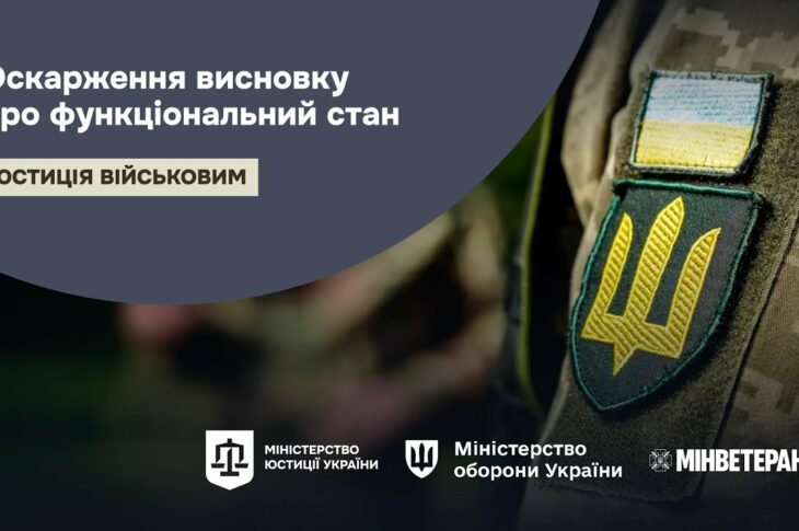 Як оскаржити висновок про функціональний стан
