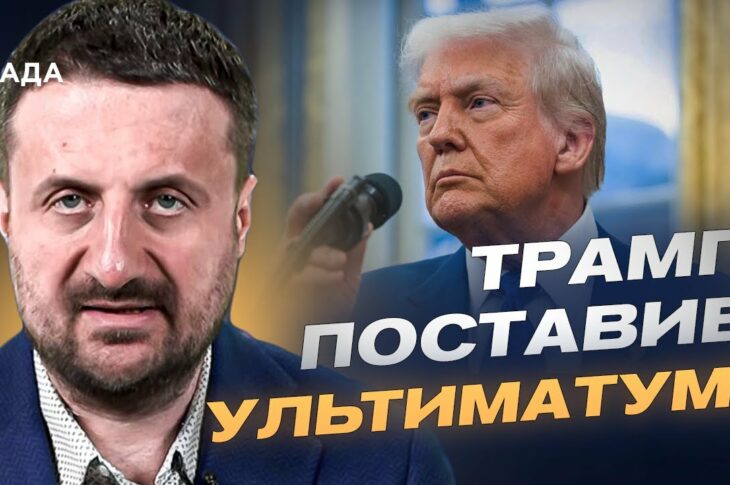 Про ультиматум Трампа путіну: що насправді стоїть за заявами про "два тижні" | Тарас Загородній