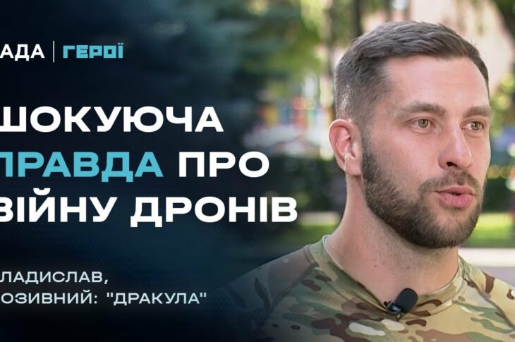 Про роботу українських пілотів ударних дронів на фронті | Герої