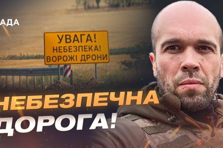 росіяни полюють на цивільні авто на трасі Херсон-Миколаїв: яка ситуація? | Олександр Толоконніков