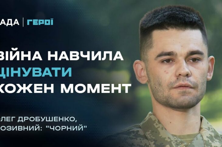 Про Бахмут, втрату друзів та цінність життя | Герої