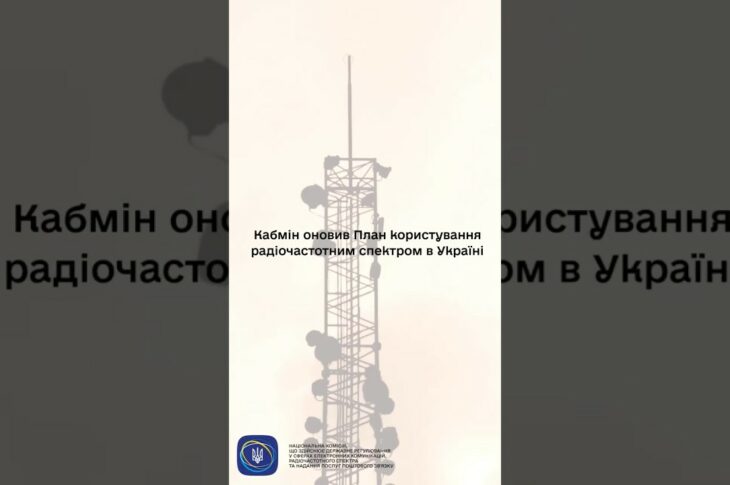 #shorts #нкек #спектр #регулятор #частота #україна #ncec #уряд #зміни