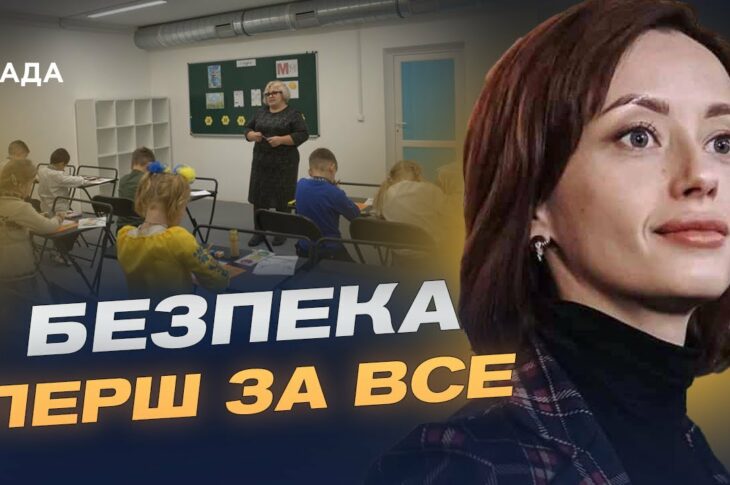 Підземні школи та онлайн-уроки: як організують навчання | Надія Кузьмичова