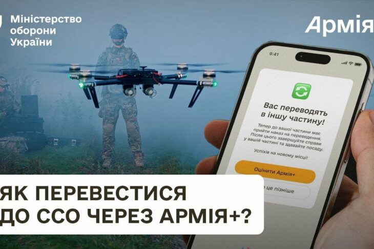 Як перевестися до ССО через Армія+? Досвід оператора дронів