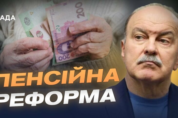 Пенсії по-новому: накопичувальна система та вищі виплати | Михайло Цимбалюк