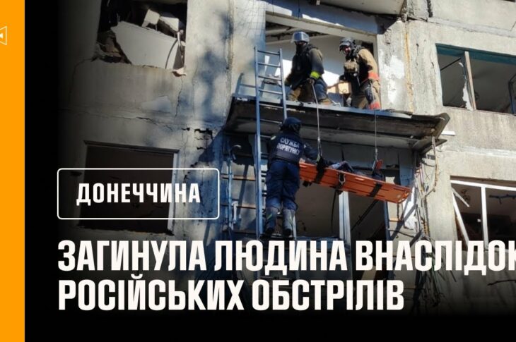 Загинула людина внаслідок російського обстрілу