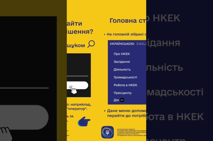 #shorts #нкек #сайт #гайд #news #регулятор #україна #вебсайт #ncec