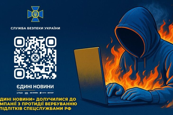 Новини України - В Україні проводять кампанію протидії вербуванню підлітків спецслужбами РФ