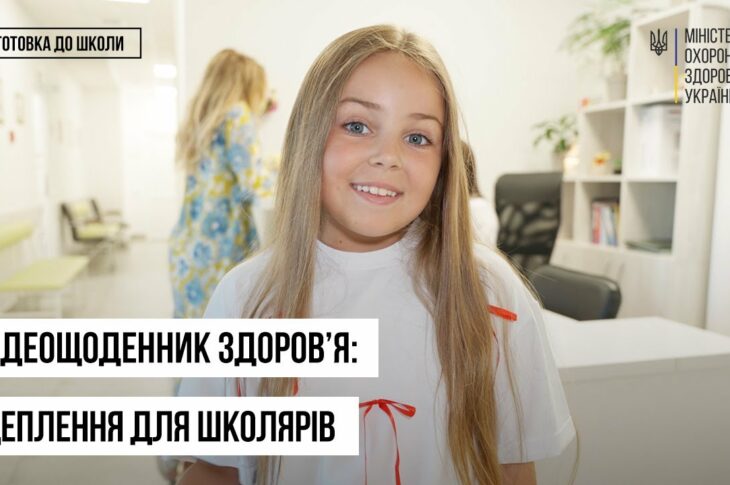 Які щеплення потрібно робити дітям — відеощоденник здоров’я