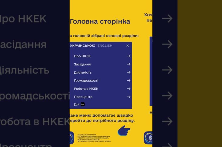 #shorts #нкек #сайт #гайд #україна #вебсайт #ncec #ДоступнаІнформація #РегуляторДляВсіх #barrierfree