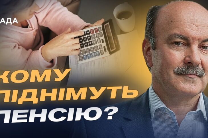 Пенсії в Україні: хто отримає підвищення та на скільки | Михайло Цимбалюк