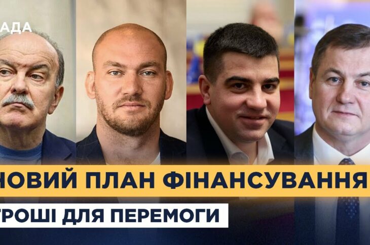 45 мільярдів для України: Депутати розкрили джерела фінансування на наступний рік.