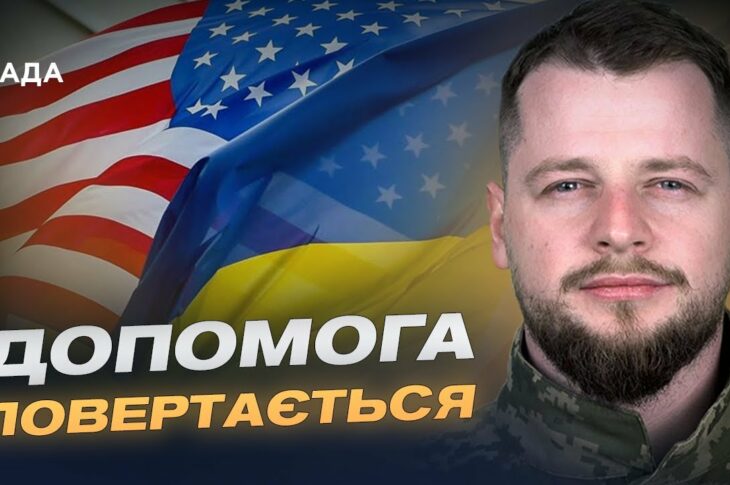 Новий прорив у допомозі: США запускають програму для України | Андрій Ткачук