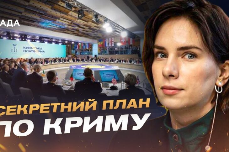 Україна готує дипломатичний удар на полях ООН: що відомо про Кримську платформу | Ольга Куришко