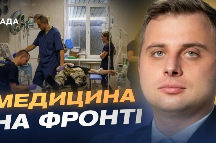 Як зміниться фінансування для лікарів у прифронтових регіонах | Євгеній Гончар